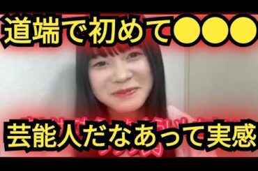 【畠山希美】初めて道端で…。