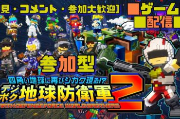 [ネタバレあり]【四角い地球に再びシカク現る!? デジボク地球防衛軍2 EARTH DEFENSE FORCE: WORLD BROTHERS】　参加自由型　ストーリーを進めていく　エピソード01