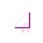 武元 唯衣 2026/2/05 こんばんは！みなさん元気に過ごしてますか？☺今日は皆様にご報告があります14枚目シングルの活動をもちまして櫻坂46を卒業しま… MORE