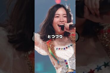 松井珠理奈が叩かれすぎてヤバい… #松井珠理奈 #AKB48 #奇跡の一枚 #アイドル #shorts