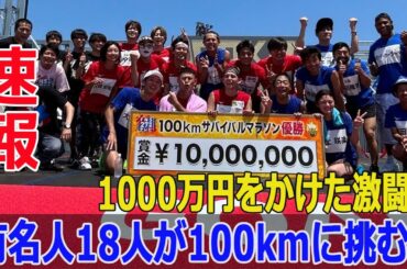 芸能界最強ランナーは誰だ？100kmサバイバルマラソン開幕！  #芸能界最強ランナー, #100kmサバイバルマラソン, #FNS27時間テレビ, #フジテレビ, #JP-Stars68