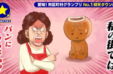 【江南市】パンにうるさいのがあたりまえ？！【愛知あたりまえ】