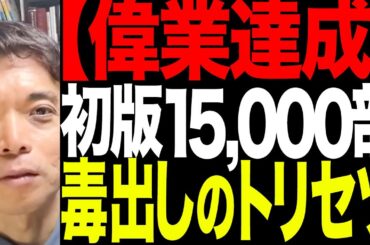 生きのびるための毒出しのトリセツ