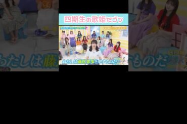 『四期生の歌姫だゴン』#日向坂46 #日向坂ミュージックパレード #藤嶌果歩