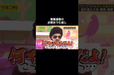 賀喜遥香の必殺おうむ返し｜乃木坂46 【乃木坂工事中】 #shorts