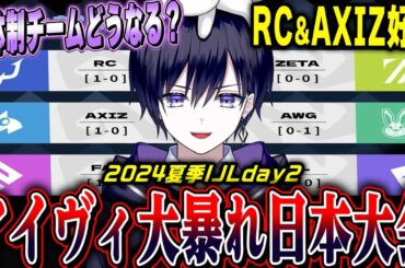 【第五人格】夏季IJL日本プロリーグ開幕！新環境で一番強いチームはどこだ！？【唯/公認ミラー配信】