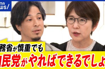 【再審】証拠なぜ非開示？基準やルールなし？検察は逆風をスルー？自民党はやる気ある？ひろゆき&稲田朋美｜アベプラ