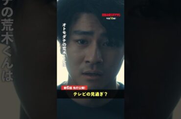 【先行公開】放火の疑いで捕まった正義と荒木は…📺 #街並み照らすヤツら #第6話 #森本慎太郎 #浜野謙太 #宇野祥平  #shorts