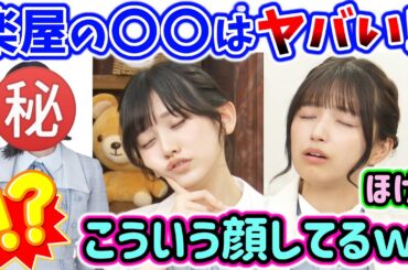 池田瑛紗と五百城茉央、楽屋でヤバい5期生を暴露してしまう..ｗ【文字起こし】乃木坂46