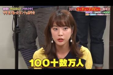 《ダウンタウンなう》2024 佐藤仁美、夏菜西山茉希、木嶋真優朝日奈央、ゆきぽよ久代萌美（フジテレビアナウンサー） 2019令和婚ラッシュに物申す2019ユーチューブデビューに物申す Vol.10