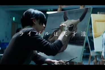 映画『ブルーピリオド』本予告