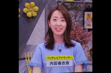 かわいい！内田嶺衣奈アナ　#shorts　20240528