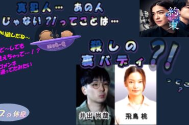 new‼【約束～16年目の真実～（中村アンさん主演）】殺しの裏バディ⁉真犯人はあの2人？？？　※※字幕もご利用ください（キャラの滑舌⁈悪く聴き取りにくかった場合おすすめ）