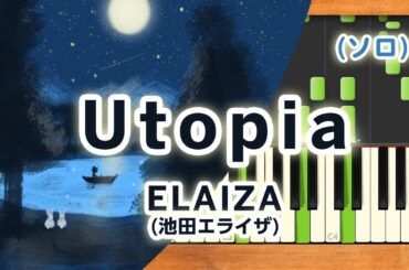 新曲！みんなのうた『Utopia』／ELAIZA(池田エライザ)【ピアノソロ】