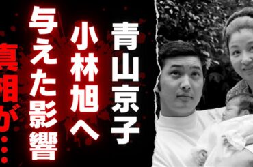 【青山京子】スクリーンの中の女優から家族の母へ、最後は病との戦い…愛と絆が彼女の人生をどう彩ったか【芸能界の物語】