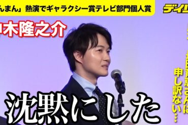 神木隆之介【ギャラクシー賞】「らんまん」娘を弔うシーン秘話明かす【てテレビ部門個人賞】