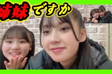 可愛いっ妹ですか？違いますNMBのベビーです。えび(AB)の二人です。 2024年05月12日【宮本杏海/池田典愛/NMB/SHOWROOM】