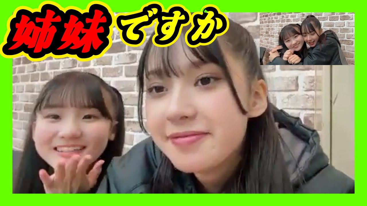 可愛いっ妹ですか?違いますNMBのベビーです。えび(AB)の二人です。 2024年05月12日【宮本杏海/池田典愛/NMB/SHOWROOM】 可愛いっ妹ですか?違いますNMBのベビーです。えび(AB)の二人です。 2024年05月12日【宮本杏海/池田典愛/NMB/SHOWROOM】