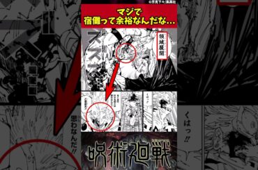 【呪術廻戦】マジで宿儺って余裕なんだな... #呪術廻戦 #反応集