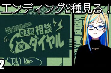 【 奇天烈相談ダイヤル #2】怪異相談員の夜は遅い……【 Vtuber / ミラナ・ラヴィーナ 】
