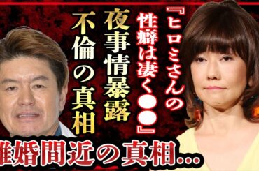 ヒロミが妻・松本伊代に暴露された異常な性癖や極秘不倫の真相…離婚危機の現在に言葉を失う…！『ヒロミさんは●●がひどいのよ…』八王子リホームで有名な芸人が不倫していた女性の正体や確執に一同驚愕！