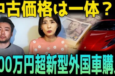 【独占告白】小林麻耶＆國光吟、600万円の新型外国車購入の真相を暴露！