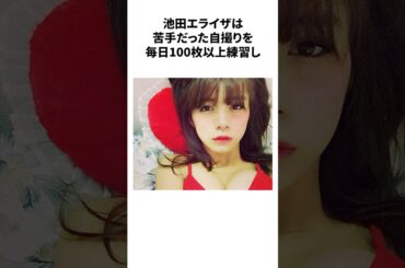 池田エライザの雑学#池田エライザ#雑学