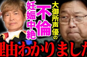 古谷徹・不倫DV報道…レジェンド声優の事件から見える日本の地獄化【結婚/恋愛/弱者/教養/ガンダム/安室透/岡田斗司夫/切り抜き/テロップ付き/For education】