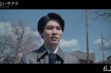『朽ちないサクラ』本編映像