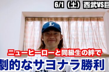【野球】ニューヒーロー誕生で劇的なサヨナラ勝ち！