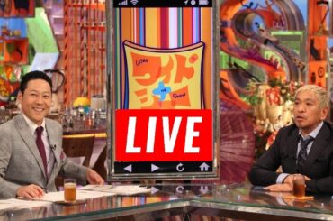 ワイドナショー 2024年6月2日 LIVE FULL SHOW