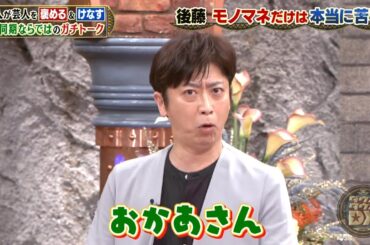 ダウンタウンDX 2024 フット後藤とがり時代の衝撃的な出来事！ツッコミの誕生秘話さえも！ダウンタウンへの憧れ？ロッチ中岡の予想外の大失敗！アンタ柴田が明かす！相方が隠していた秘密！