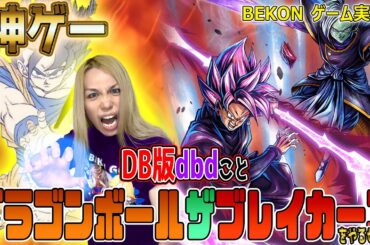 【覇権】#227　シーズン6が延期されてしまった神ゲー😠ドラゴンボールザブレイカーズ【顔出し】【PS4・PS5】【ザマス】
