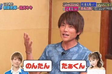 《ダウンタウンなう》2024 杉浦太陽 2度の離婚危機！杉浦太陽ラブラブ夫婦に何が？妻 辻希美に緊急確認！「距離感ができた…」 Vol.3