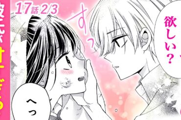 【恋愛漫画】修羅場!? 学校のモテイケメンと付き合い始めたら、嫌がらせされてピンチ…!?【花火は醒めない夢をみる・5巻17話フル #2】【両想い・高校生・カップル】りぼんチャンネル