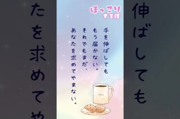 【超短編朗読】あなたを求めて【ほっこりする話】