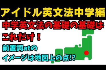 【90秒英語】アイドル英文法〜中学英語編④-3 前置詞at〜 #英語 #一般動詞 #動詞 #前置詞 #英文法 #中学英語 #学び直し #白石麻衣 #乃木坂46 #久保史緒里 #西野七瀬 #生田絵梨花