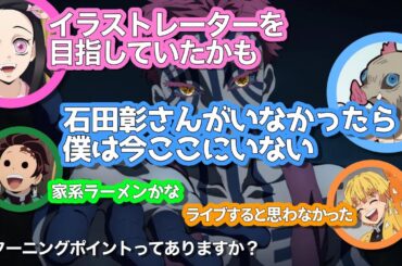 鬼滅の刃　柱稽古編/ラジオ文字起こし//石田彰さんがいなかったら整備士になっていた松岡さん/家系ラーメンほか