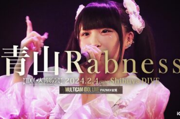 青山Rabness [ 2024.02.04 ＠ 渋谷DIVE ]