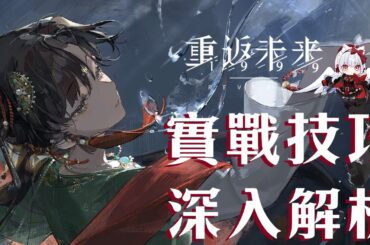 【重返未來1999】1.6版曲娘實戰技巧！追擊國家隊的最後一塊拼圖【天使Vtuber小雪Yukichan】#MEPay魔儲 #Reverse1999 #重返未來1999 #曲娘