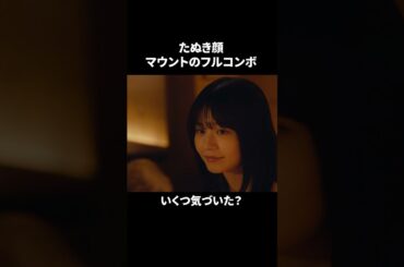 マウントの畳み掛けが策士すぎる #bumpドラマ #プロ彼女の条件 #港区女子