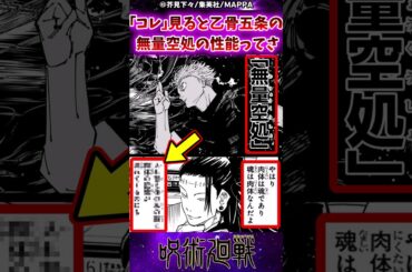 【呪術廻戦261話】コレ見ると乙骨五条の無量空処の性能ってさ…に対する反応集 #呪術廻戦 #反応集 #乙骨憂太 #五条悟 #呪術261話