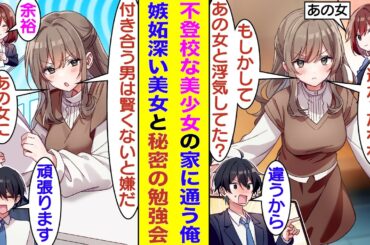 【漫画】毎日放課後になると不登校の美少女にプリントを届ける俺。彼女の自宅にお邪魔中に不登校なのに超天才な彼女に勉強を教えてもらっている。俺と付き合いたい彼女の恋人に求める条件は自分より頭がいいこと！？