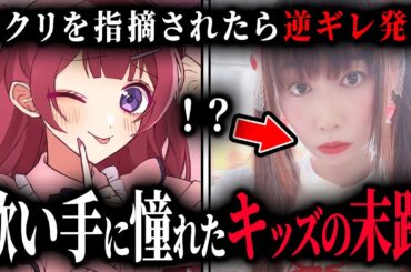 【意味不明】イラストのトレスを指摘されたら逆ギレ発狂....超大手歌い手アイドルグループに憧れたクソガキの末路www