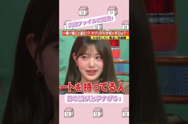 【IVE】ウォニョンの日本語が上手すぎる！ #shorts #ive #アイヴ #아이브 #wonyoung