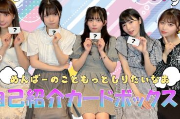 【のんびり自己紹介】まねきケチャ新体制！