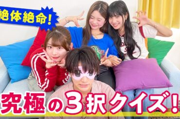 【りんはな💘ゆのん✨れい】究極の選択🔥彼女のアンサーどれだ❗️❓