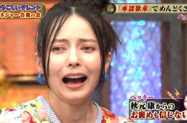 ダウンタウンDX 2024 国山ハセンのステルス撮影！安藤美姫 vs. ベッキー：自由な精神対全否定。東ブクロの「失踪騒動」LINE暴露！ダウンタウンの最も困難な話題！