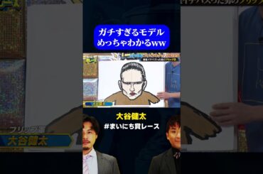 【 #大谷健太 】全員絶対見たことある、わかりすぎる顔たちw / #リズムネタVSフリップネタGP #まいにち賞レース #shorts