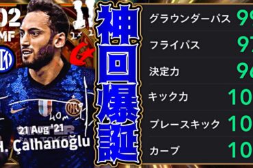 キック特化型チャルハノールのスーパーブリッツカーブが強すぎて神回【eFootball2024アプリ】